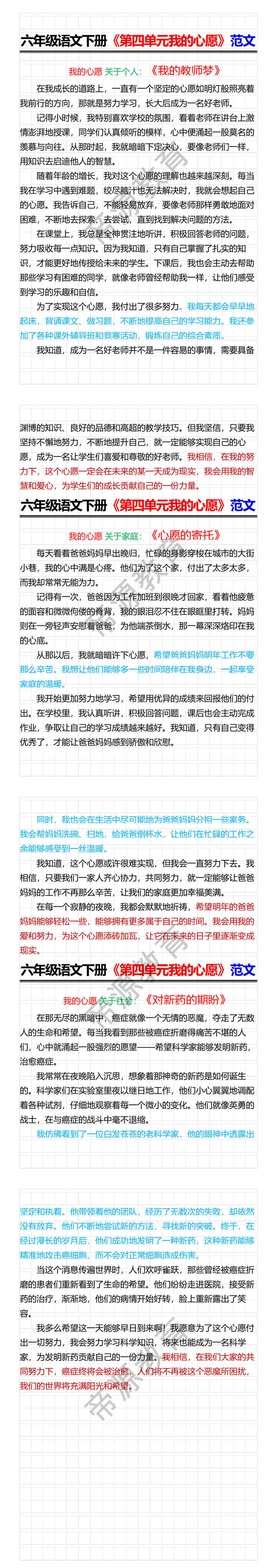 六年级语文下册《第四单元我的心愿》范文