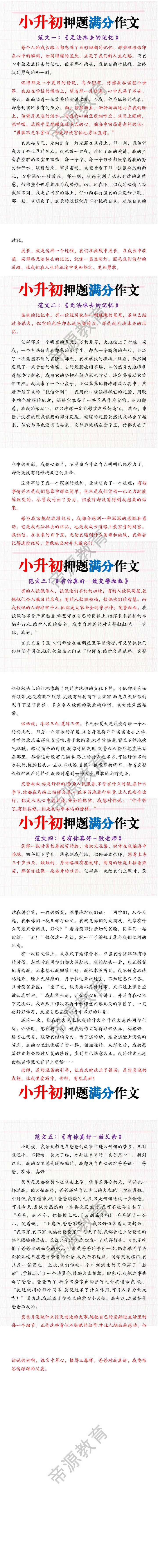 小升初押题满分作文