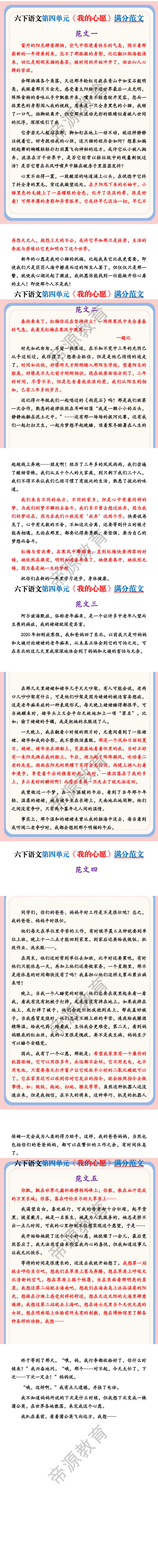 六下语文第四单元《我的心愿》满分范文