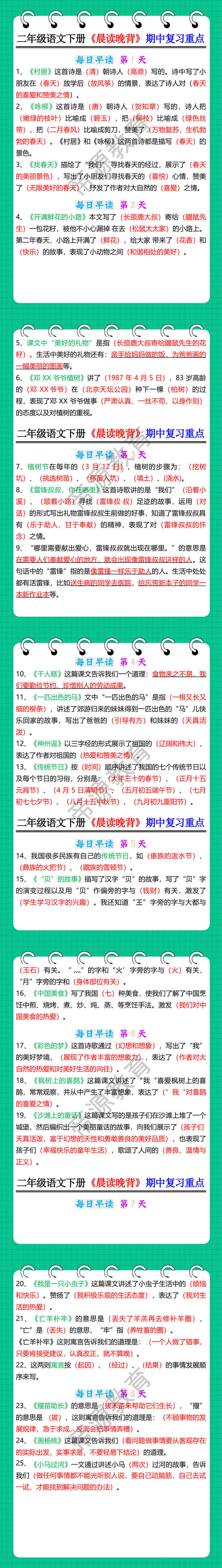 二年级语文下册《晨读晚背》期中复习重点