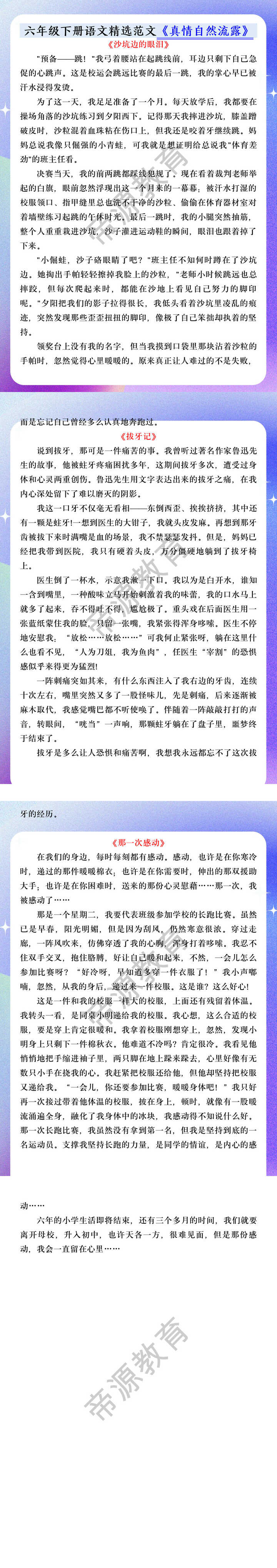 六年级下册语文精选范文《真情自然流露》