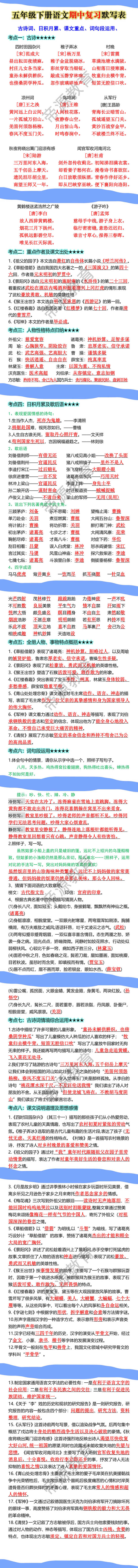 五年级下册语文期中复习默写表
