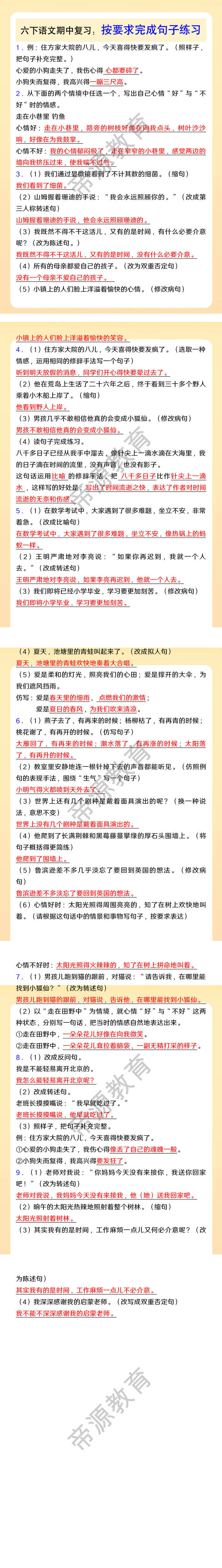六下语文期中复习：按要求完成句子练习