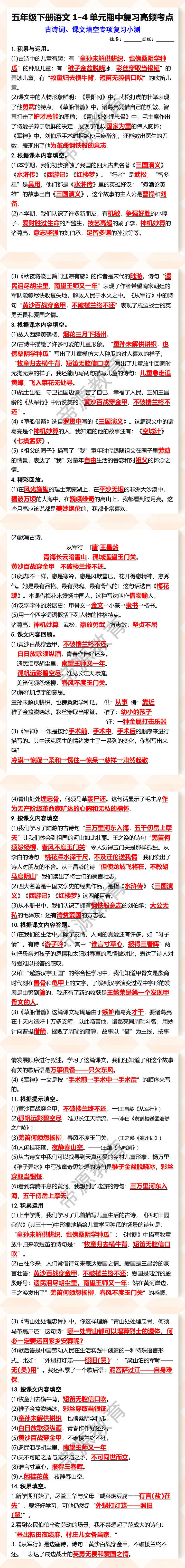 五年级下册语文1-4单元期中复习古诗词、课文填空专项测试卷