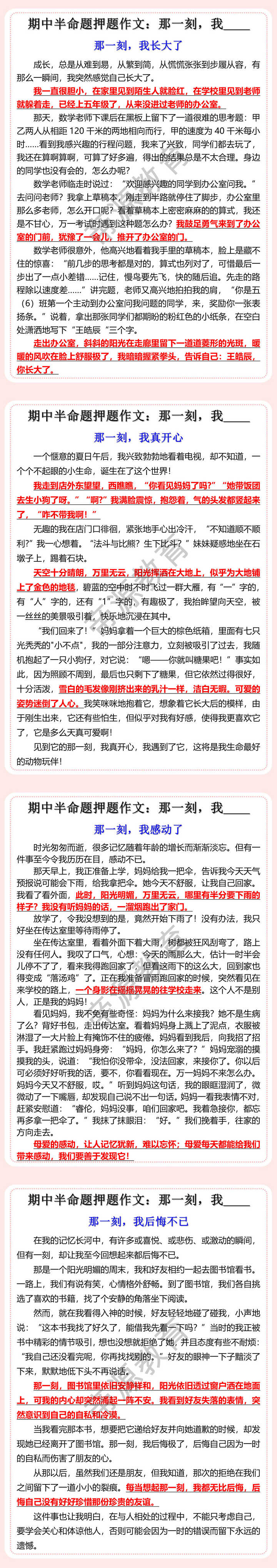 期中半命题押题作文：那一刻，我____