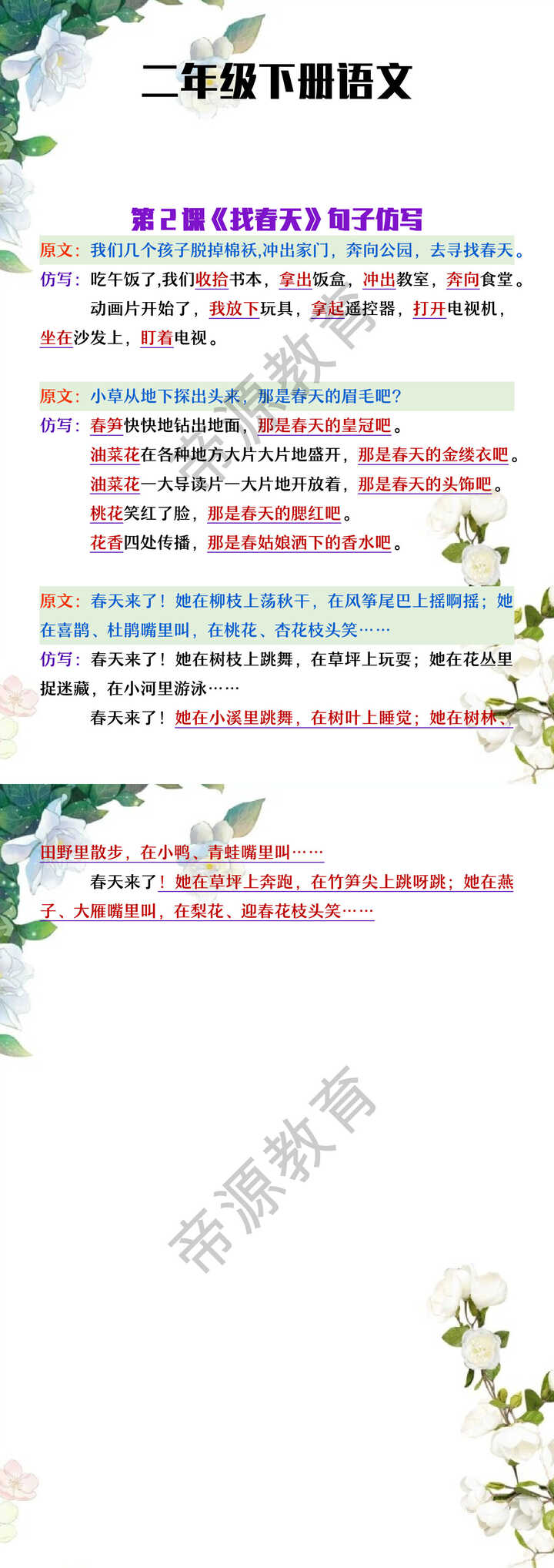 二年级下册语文《找春天》句子仿写