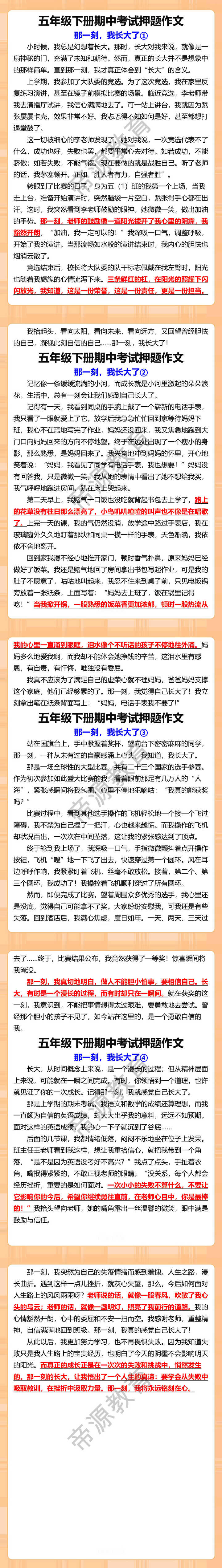 五年级下册期中考试押题作文那一刻我长大了