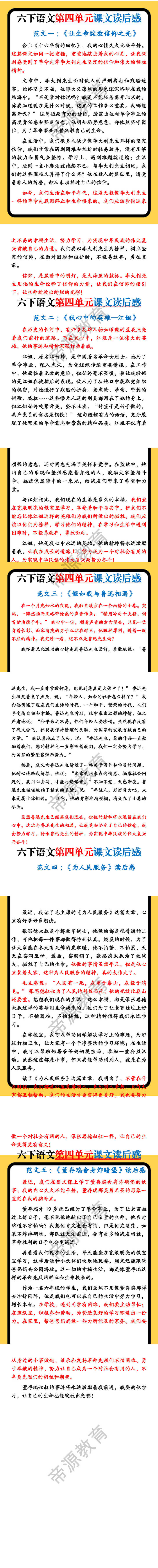 六下语文第四单元课文读后感