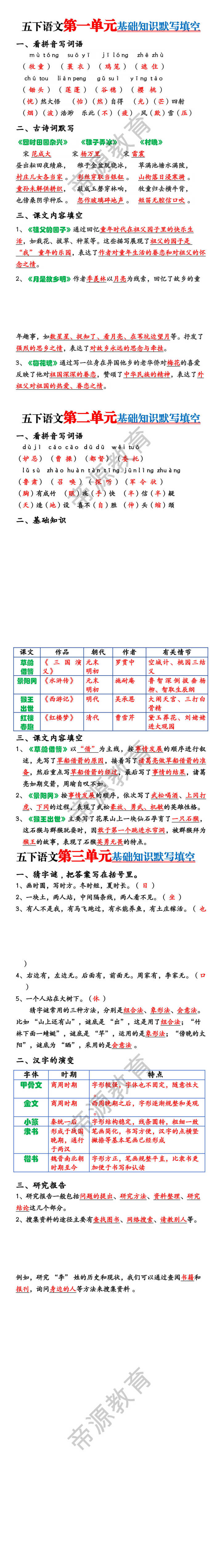 五下语文单元基础知识默写填空