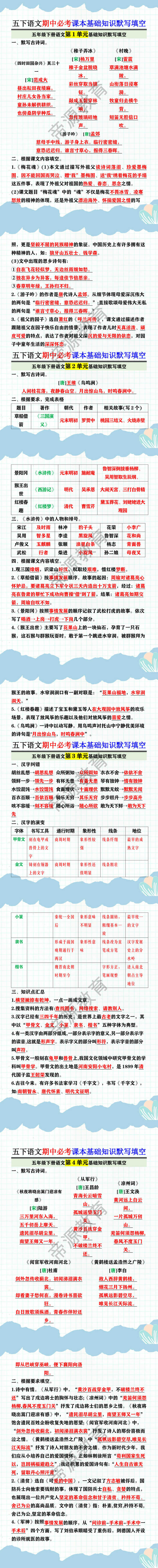 五年级下册语文期中必考1-4单元课本基础知识默写填空