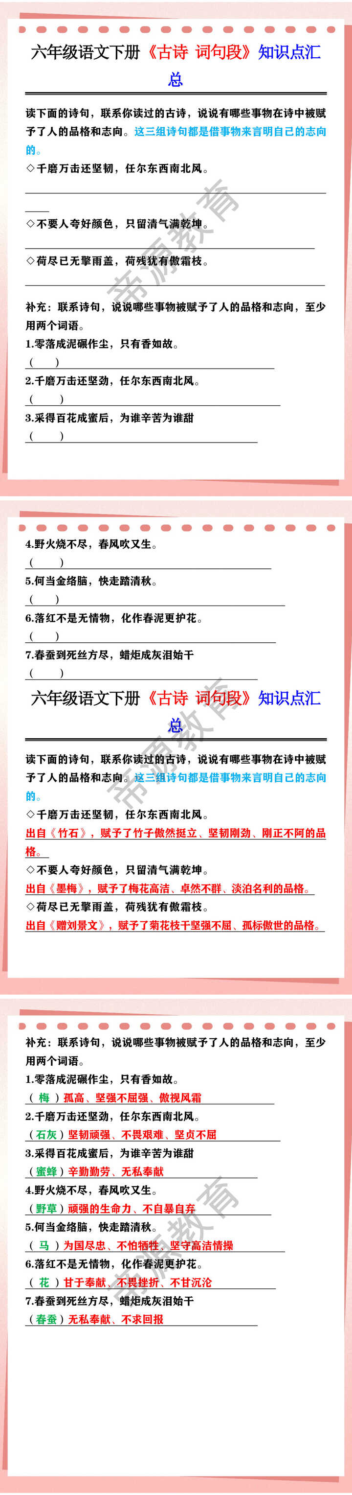 六年级语文下册《古诗 词句段》知识点汇总