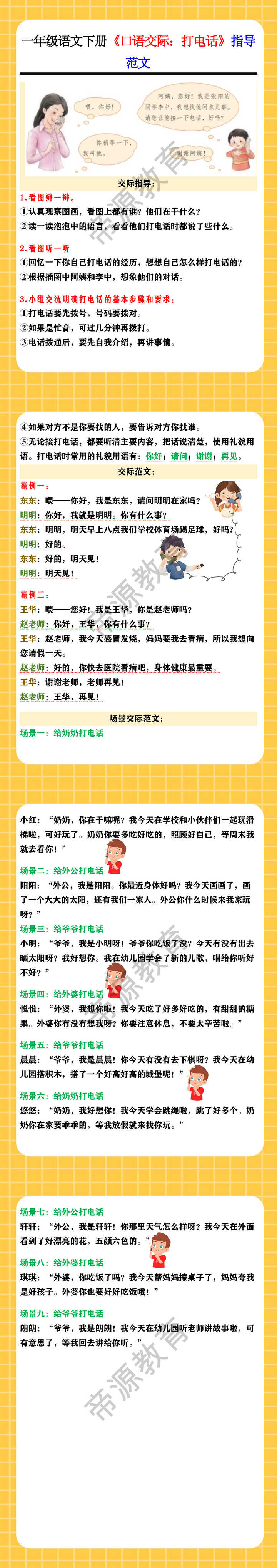 一年级语文下册《口语交际：打电话》指导范文