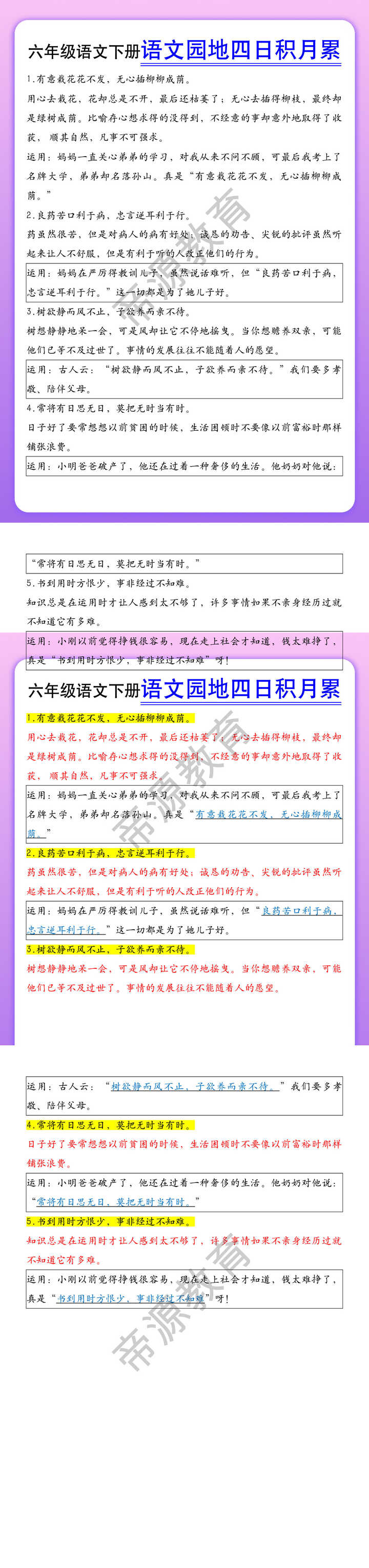 六年级语文下册语文园地四日积月累