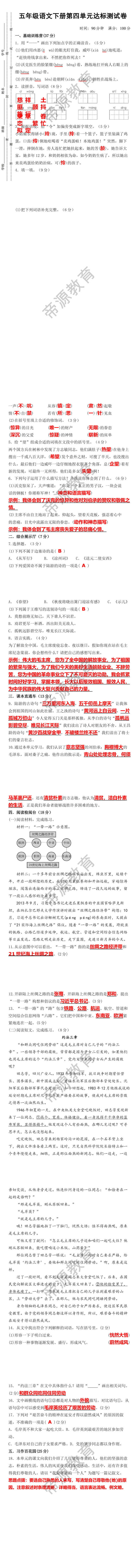 25部编版五年级语文下册第四单元达标测试卷