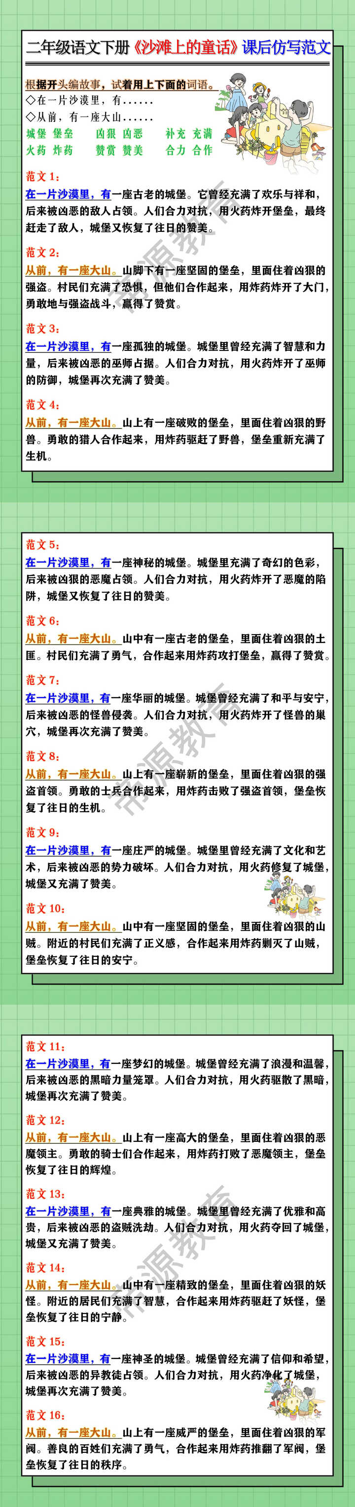 二年级语文下册《沙滩上的童话》课后仿写范文