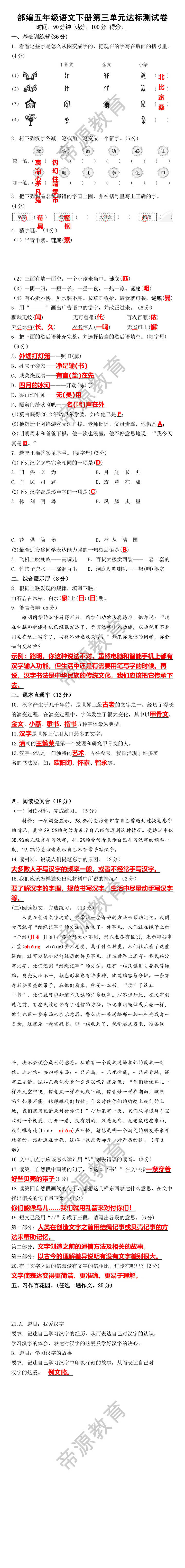 部编五年级语文下册第三单元达标测试卷