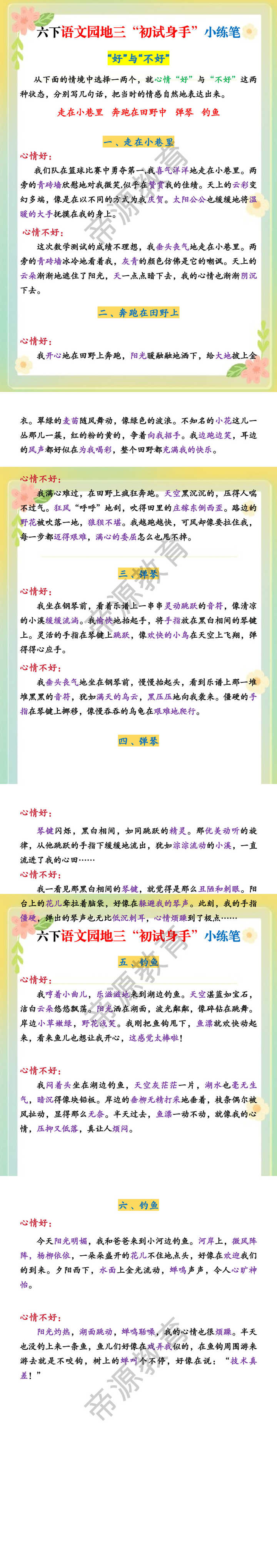 六下语文园地三“初试身手”小练笔