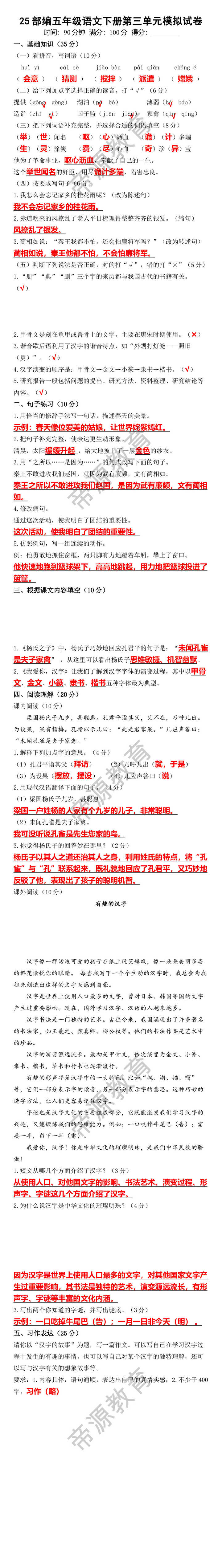 25部编五年级语文下册第三单元模拟试卷