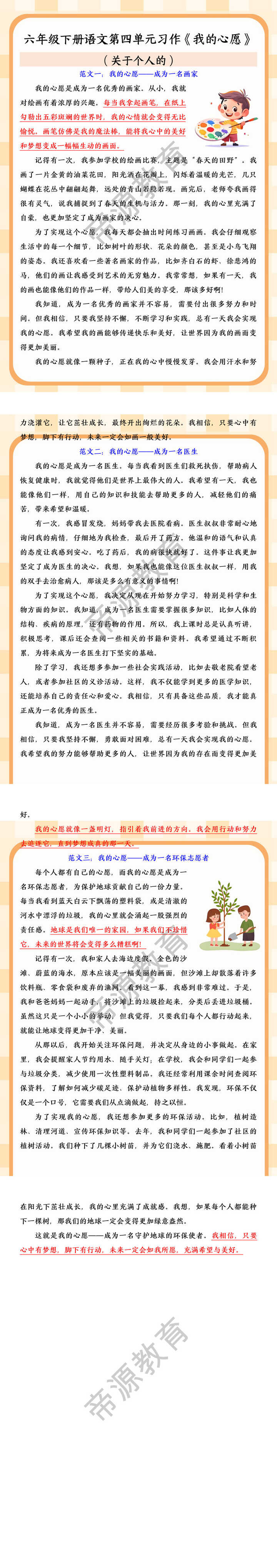 六年级下册语文第四单元习作《我的心愿》