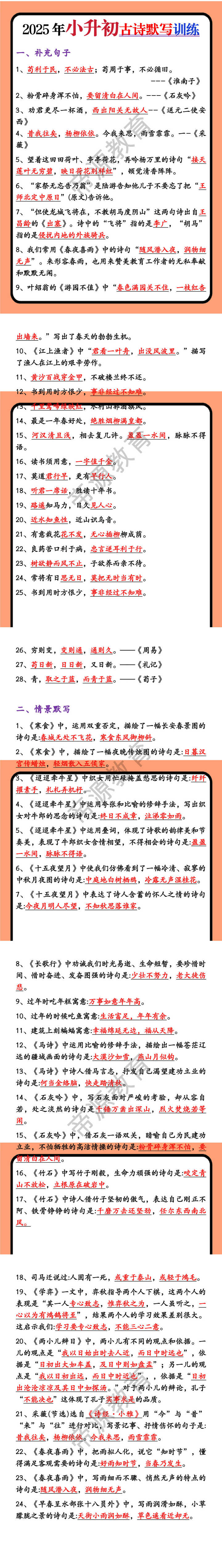 2025年小升初古诗默写训练