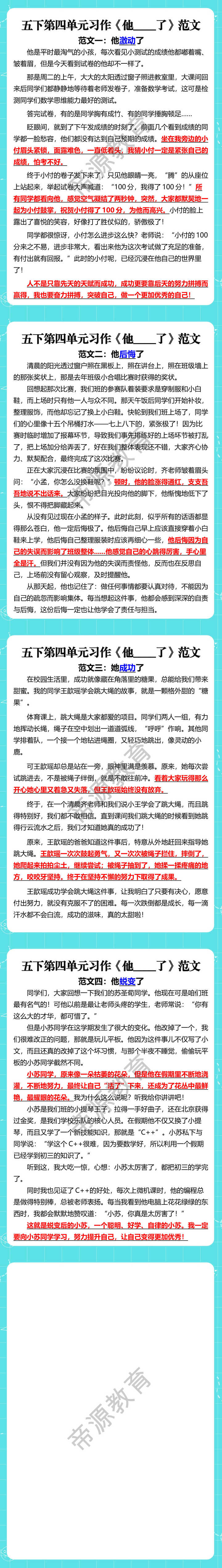五下语文第四单元习作《他____了》范文