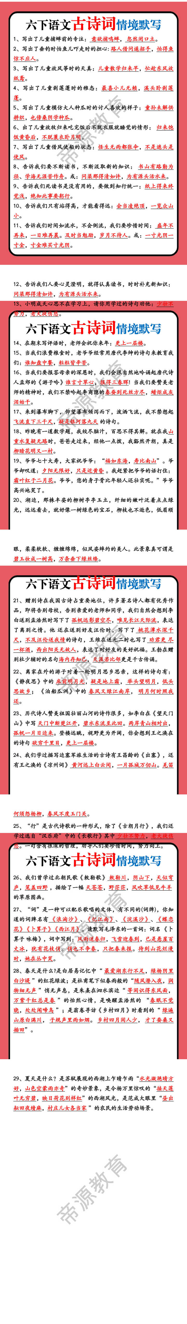六下语文古诗词情境默写