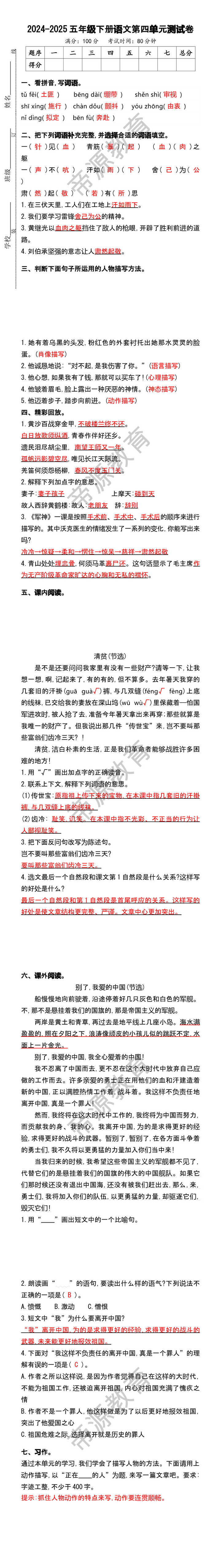 2024-2025五年级下册语文第四单元测试卷