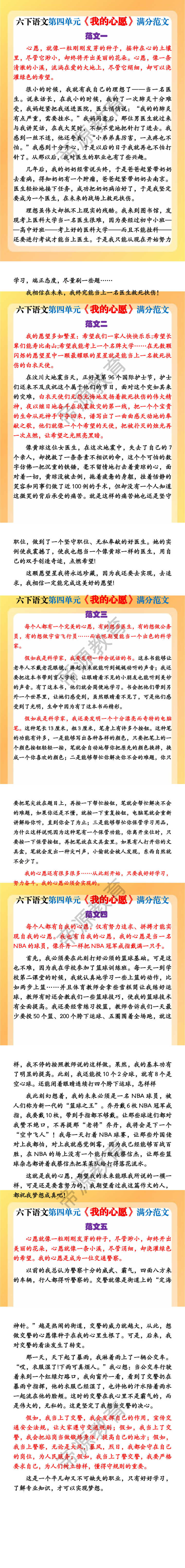 六下语文第四单元《我的心愿》作文