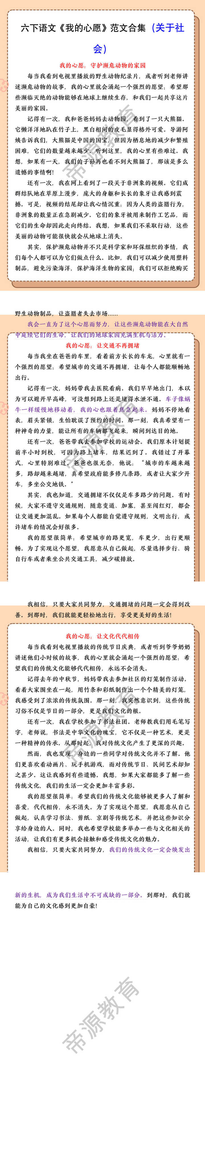 六下语文《我的心愿》范文合集（关于社会）
