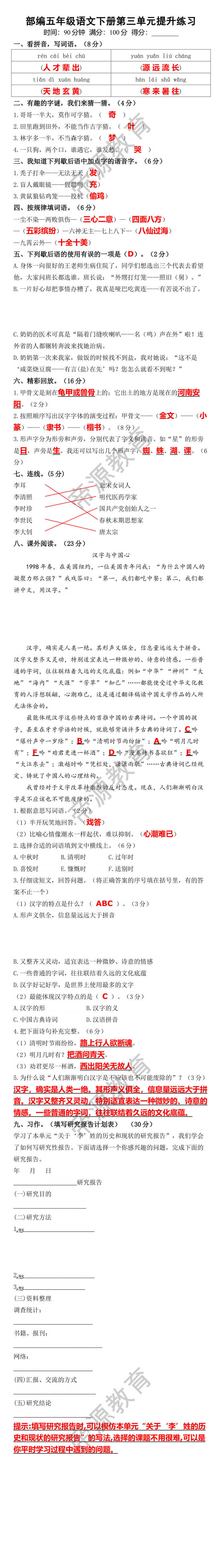 部编五年级语文下册第三单元提升练习