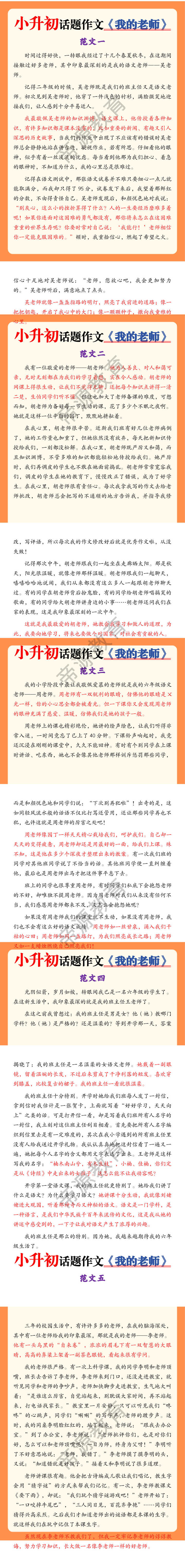 小升初话题作文—《我的老师》