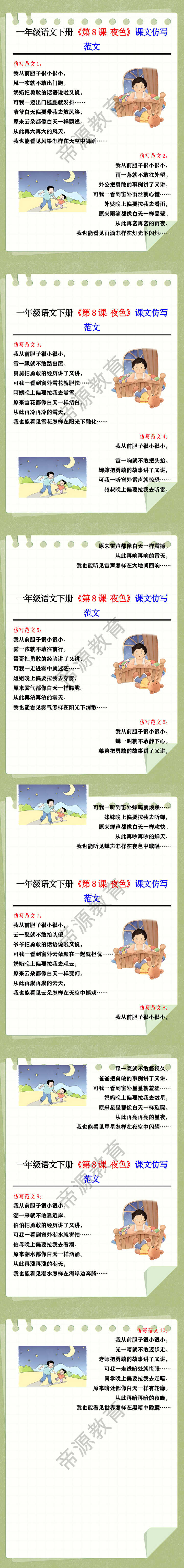 一年级语文下册《第8课 夜色》课文仿写范文