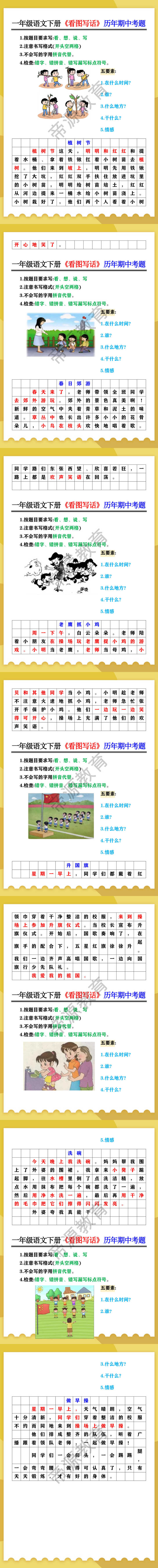 一年级语文下册《看图写话》历年期中考题