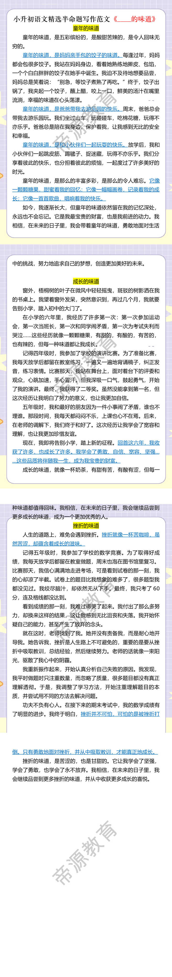 小升初语文精选半命题写作范文《____的味道》