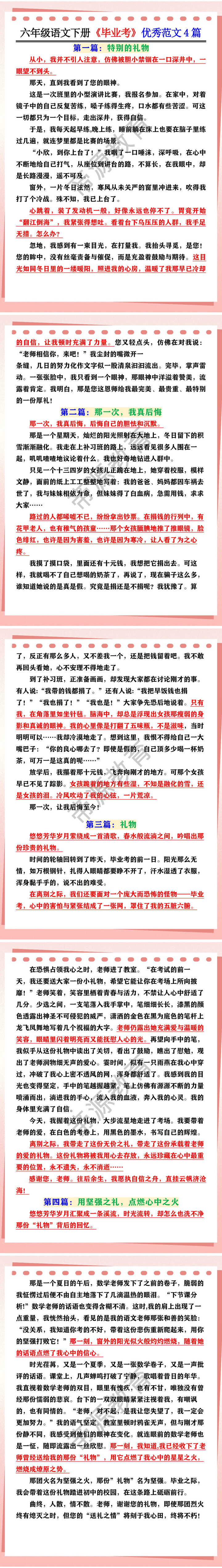 六年级语文下册《毕业考》优秀范文4篇