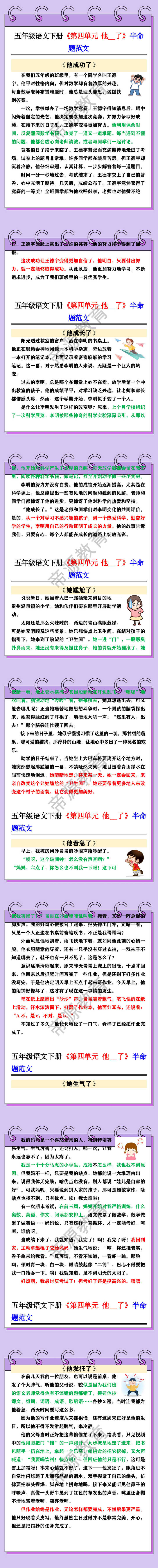 五年级语文下册《第四单元 他__了》半命题范文