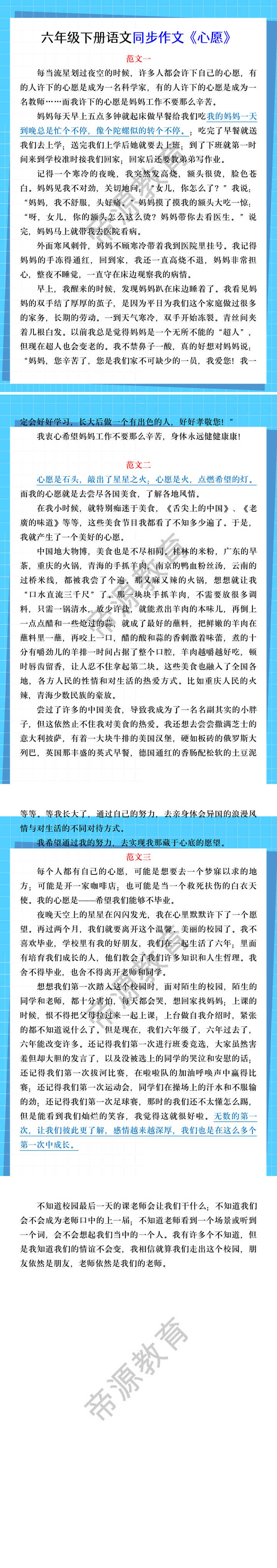 六年级下册语文同步作文《心愿》