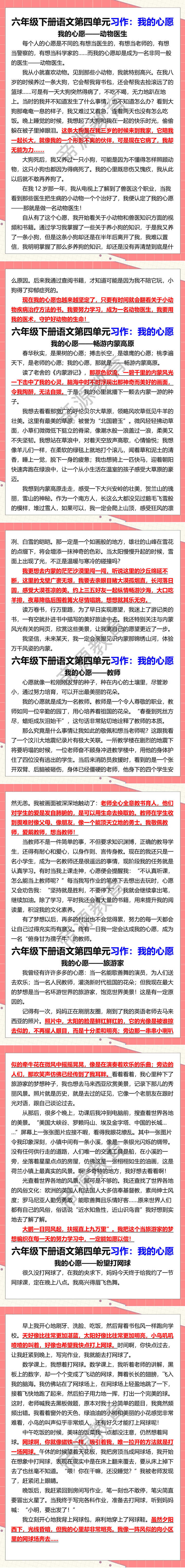 六年级下册语文第四单元习作优秀范文