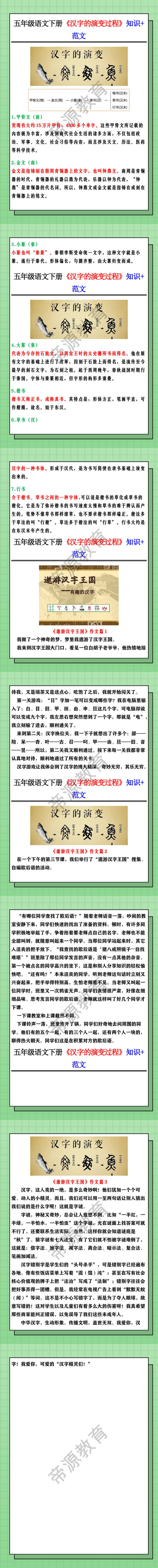 五年级语文下册《汉字的演变过程》知识+范文