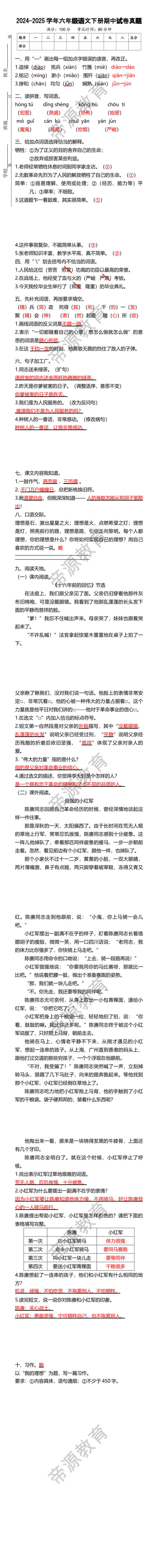 2024-2025学年六年级语文下册期中试卷真题