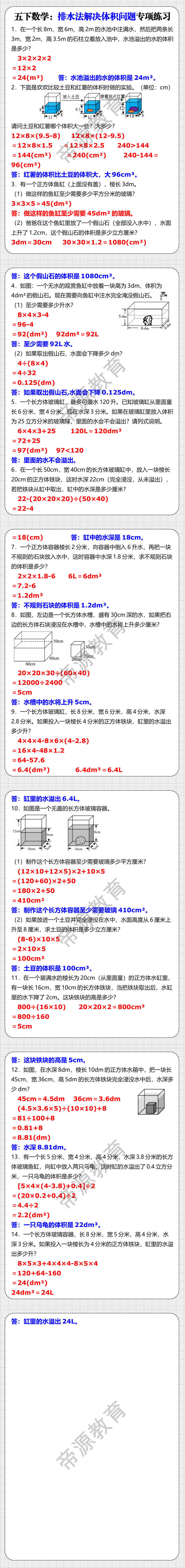 五年级下册语文四字词语重点总结