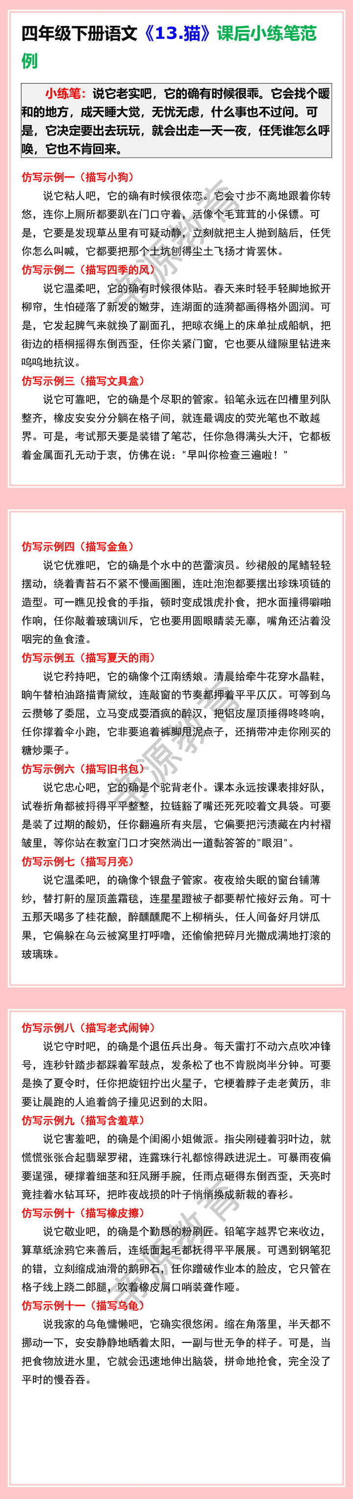 四年级下册语文《13.猫》课后小练笔范例