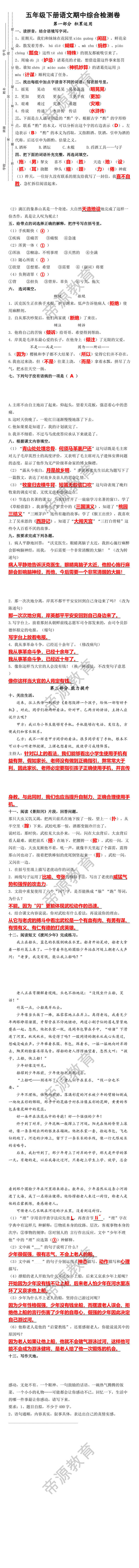 五年级下册语文期中综合检测卷