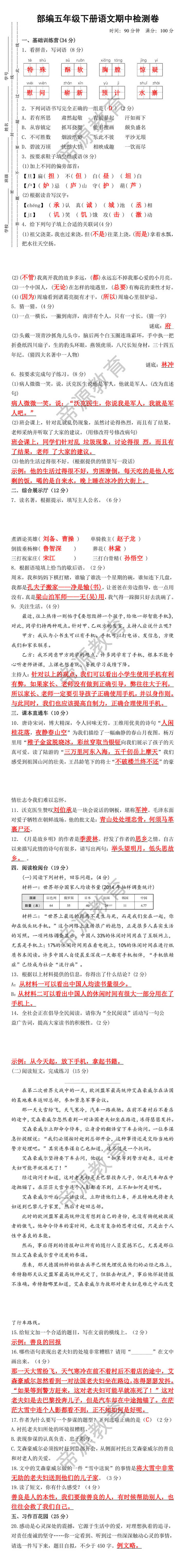 部编五年级下册语文期中检测卷