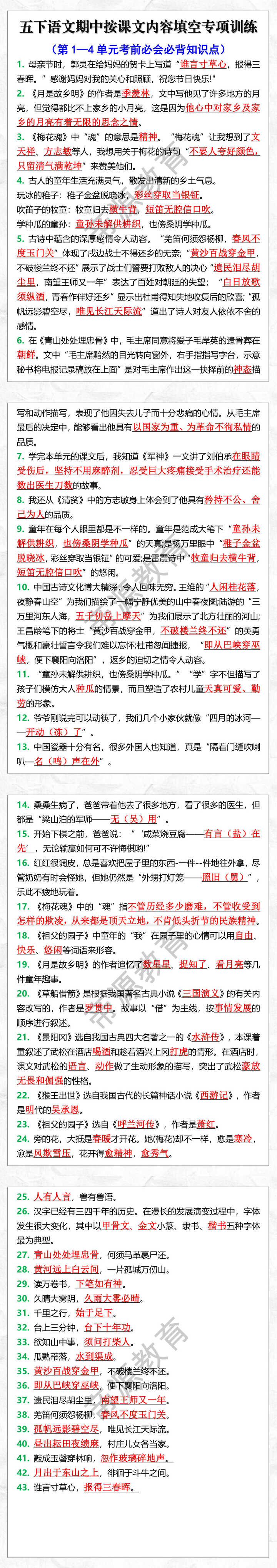 五下语文期中按课文内容填空专项训练