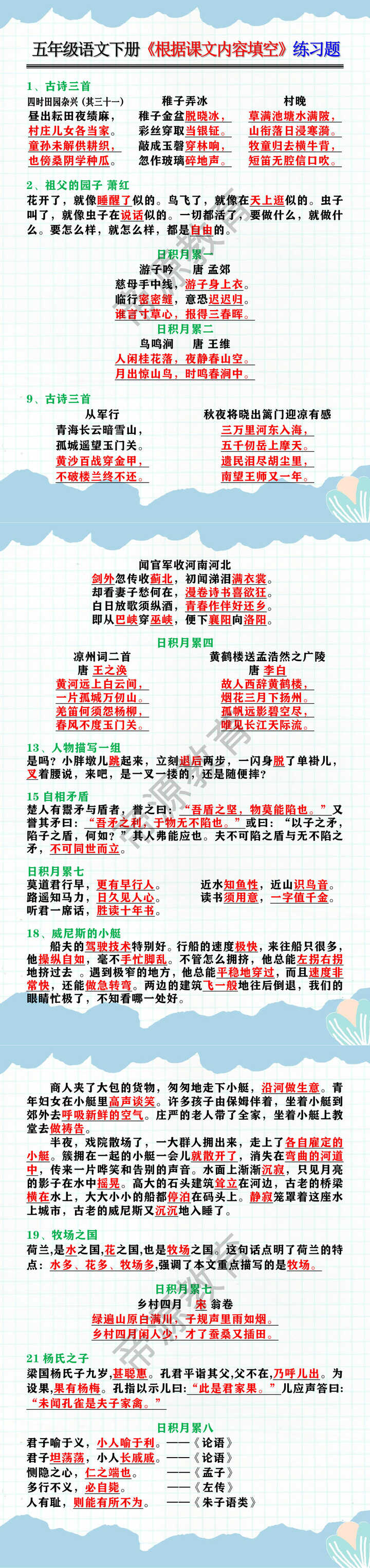 五年级语文下册《根据课文内容填空》练习题