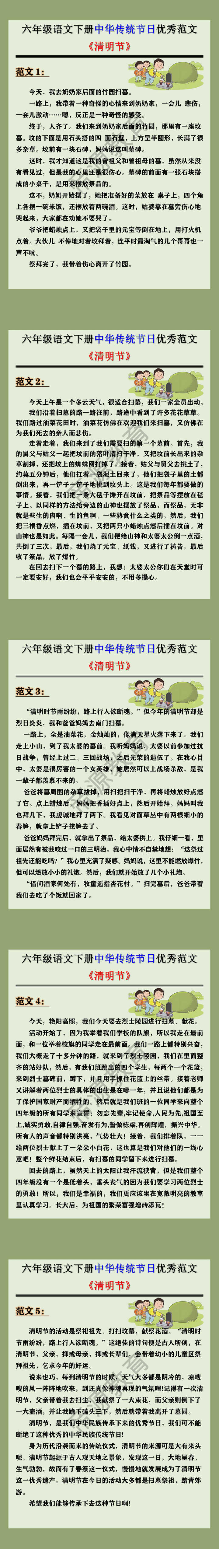 六年级语文下册中华传统节日《清明节》优秀范文