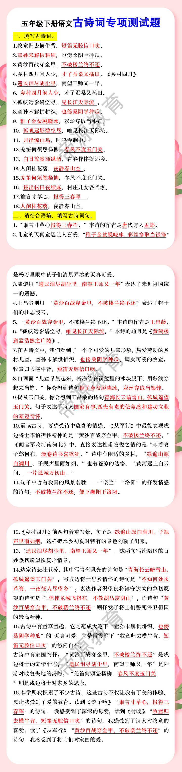 五年级下册语文古诗词专项测试题