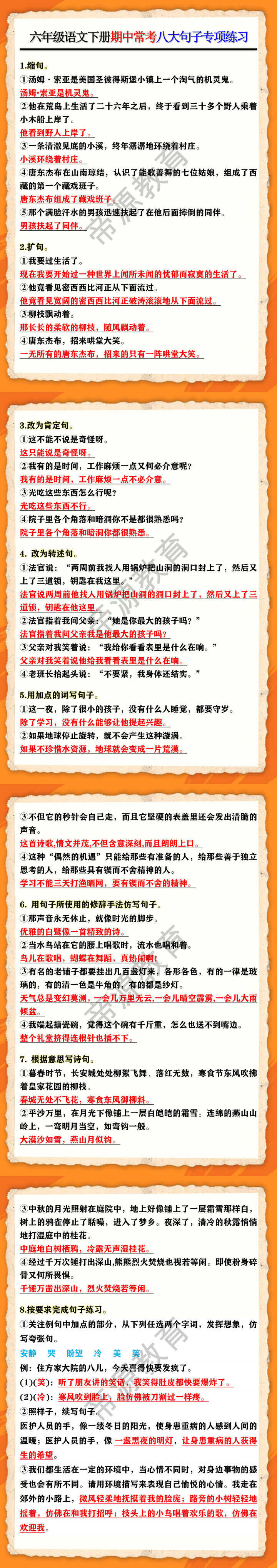 六年级语文下册期中常考八大句子专项练习