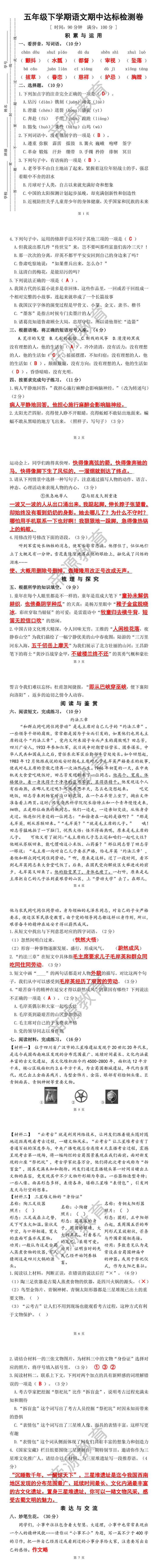 五年级下学期语文期中达标检测卷
